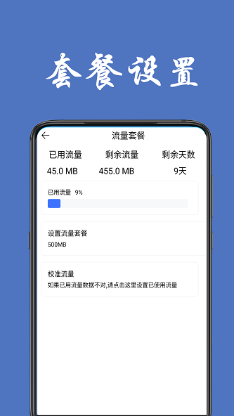 手机流量统计app截图