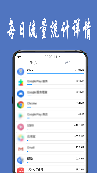 手机流量统计app截图