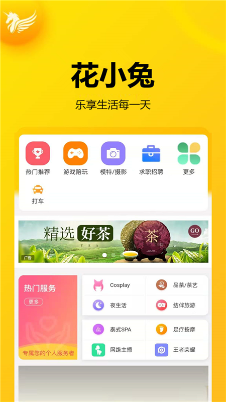 但行好事app截图