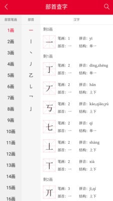 掌上汉语字典下载安装官网最新版手机软件