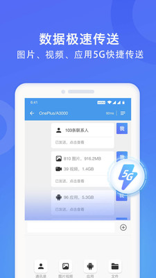 wifi换机助手下载安装官网手机版