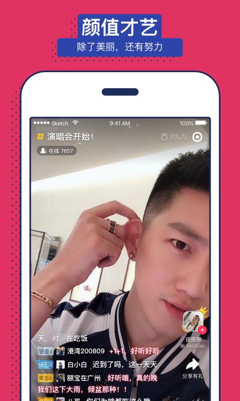 男友力免费版