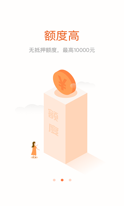 嗨钱滴滴贷app下载安装最新版本截图