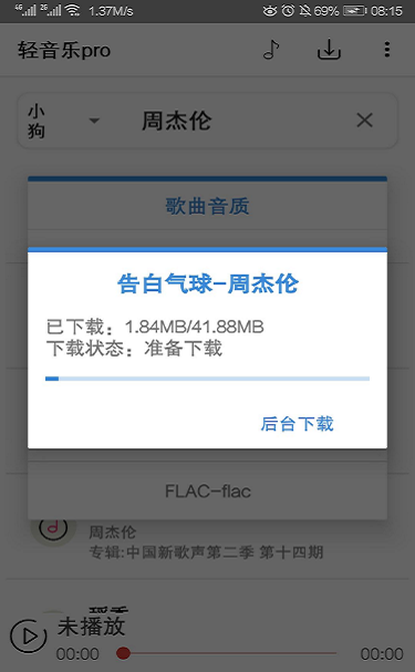 轻音乐手机版