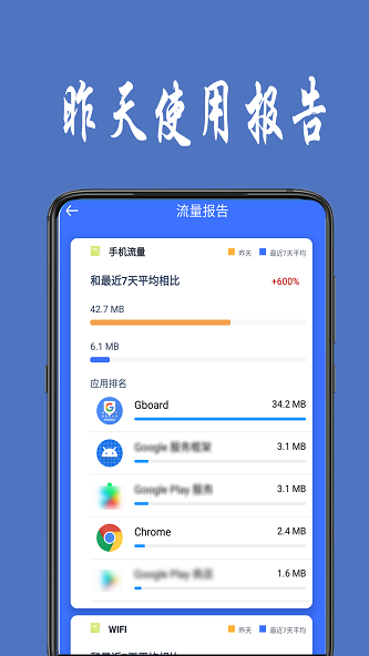 手机流量统计app截图