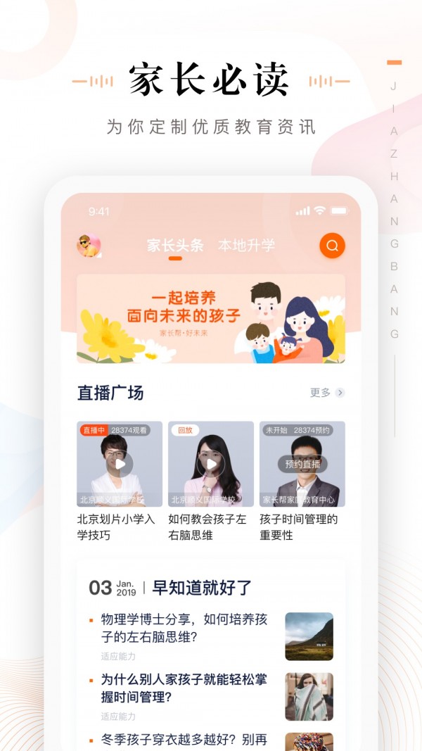 家长通app免费下载安装