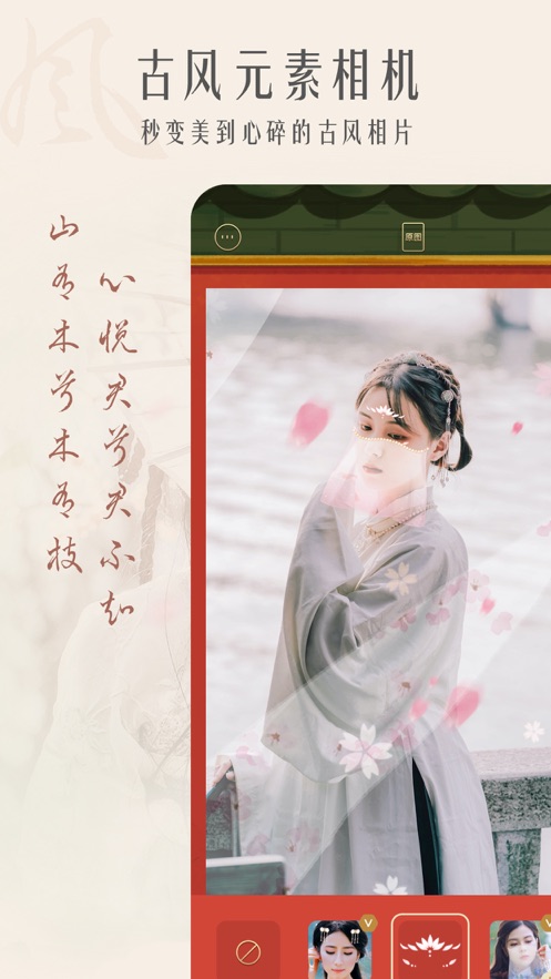 古风相机破解版下载安装苹果