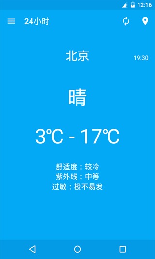 至简天气截图