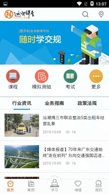 运安课堂app下载官网免费版