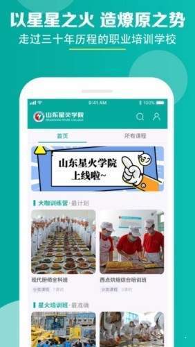 星火学院手机版下载安装最新版官网