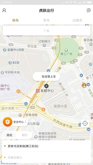 虎跃出行最新版下载安装官网截图