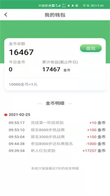 青柠计步最新版截图