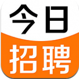今日招聘app下载最新版本