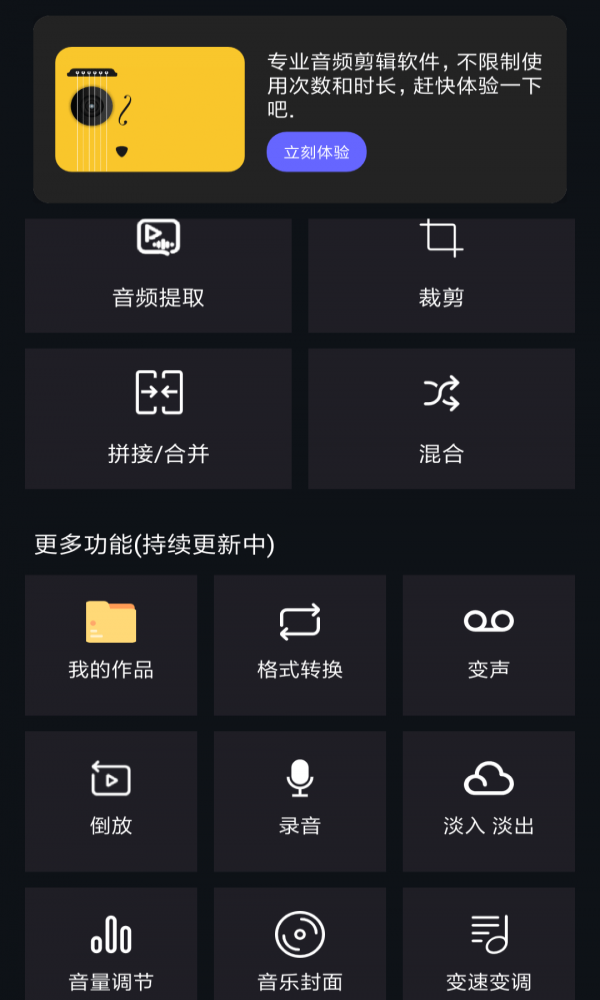 音频提取编辑下载软件免费版苹果版