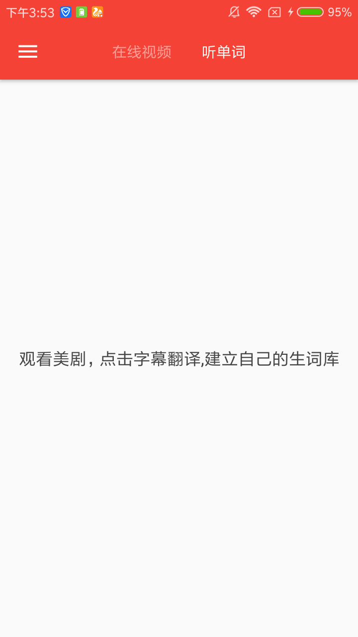 美剧学单词