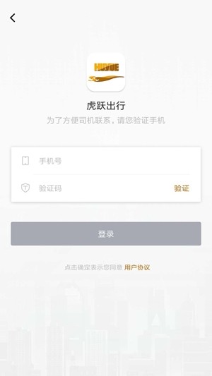 虎跃出行最新版下载安装官网截图
