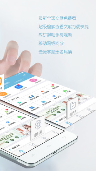 眼科通医生版截图
