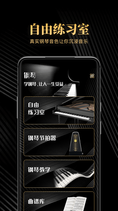 钢琴吧app免费下载安装苹果版