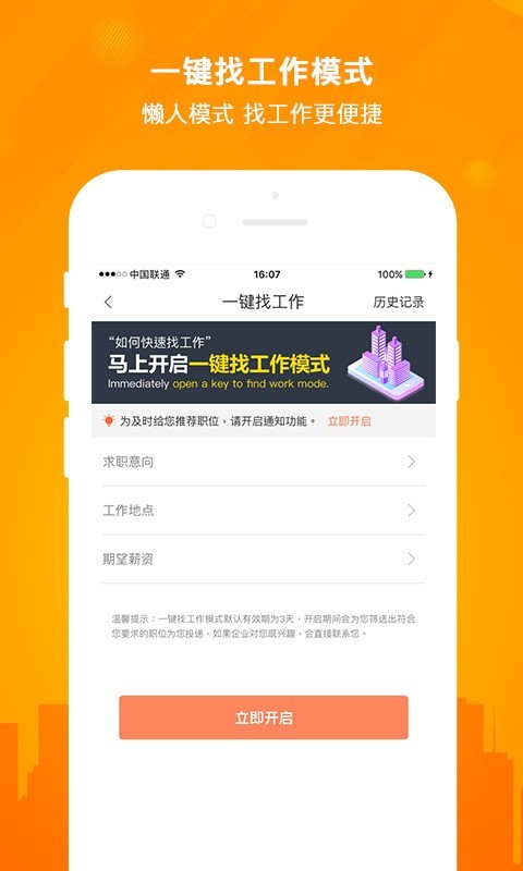 今日招聘app下载最新版本