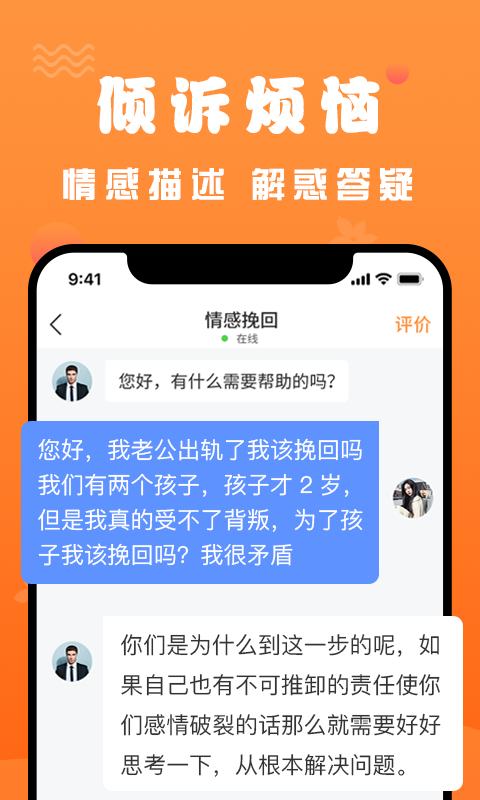 挽回最新版截图