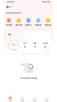 启良教育免费版官网下载截图
