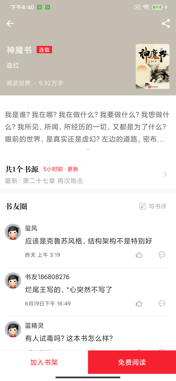开始阅读app最新版免费下载安装苹果版手机