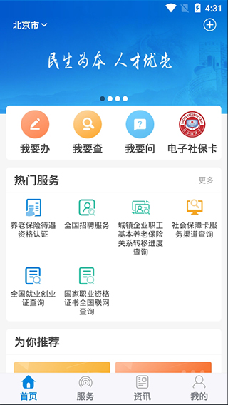 新疆智慧人社掌上12333官网