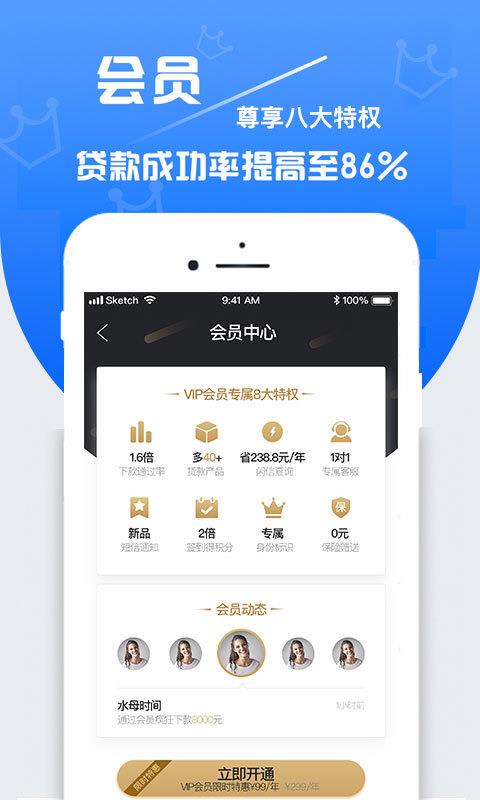 周转速贷app下载地址查询截图