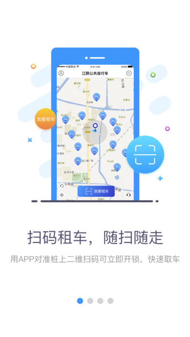 江阴公共自行车截图