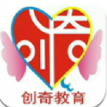 创奇教育app下载安装
