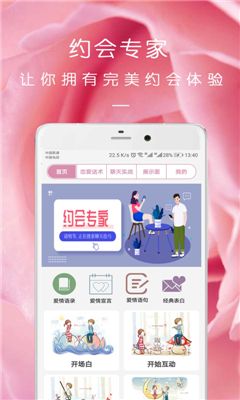完美约会最新版下载手机版安卓版