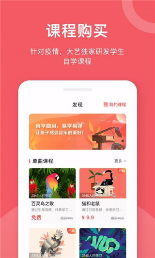 爱小艺学生钢琴app下载截图