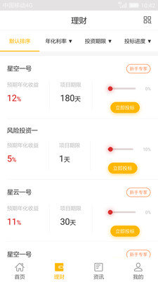 星时贷贷款app下载安卓版