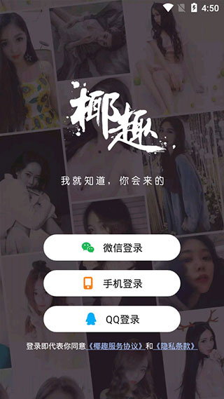 椰趣直播免费版下载安装最新版本苹果11.1.2.2.4
