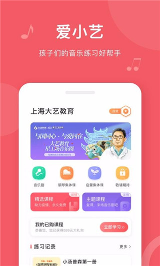 爱小艺学生钢琴app下载截图