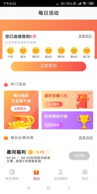 凤凰赚钱软件下载安装最新版本