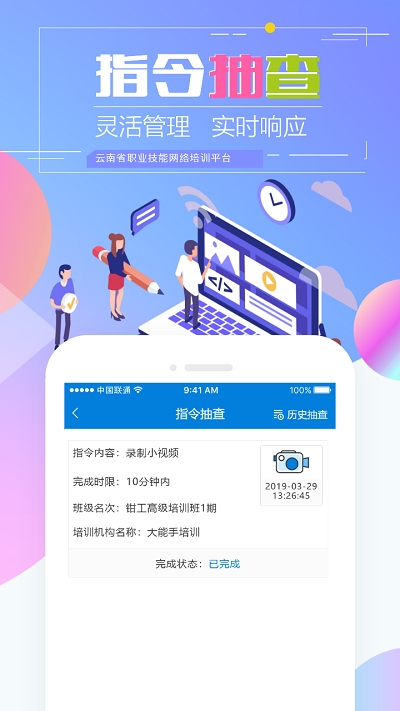 云南省技能培训通苹果版截图
