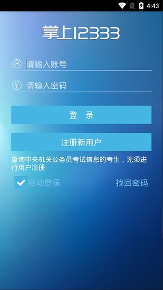 重庆社保掌上12333官网