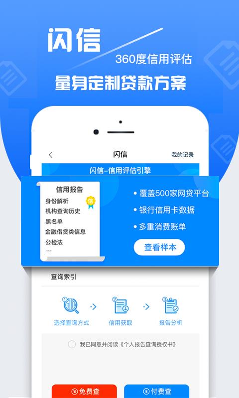 周转速贷app下载地址查询截图