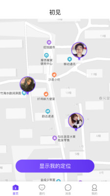 初见交友软件下载官网安卓手机版免费