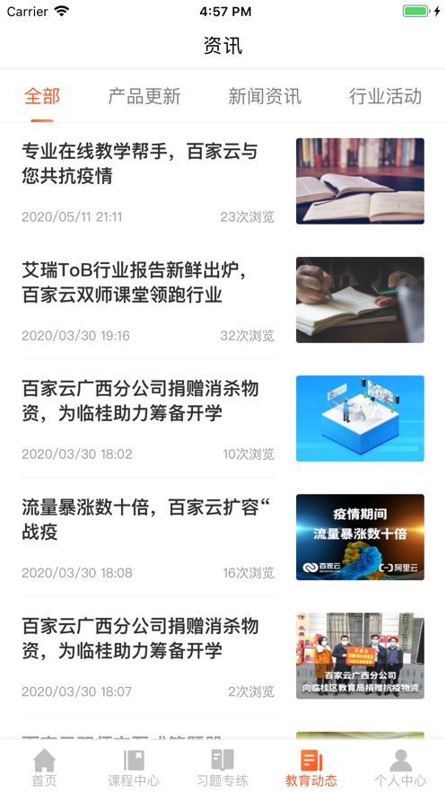 百家云学院app下载官网最新版本安装