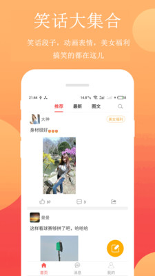笑话段子app下载官网安卓手机版苹果版免费安装