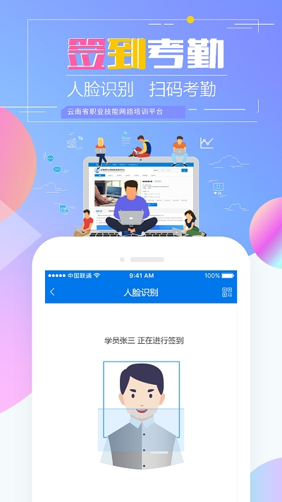 云南省技能培训通苹果版截图