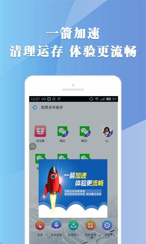 免费多开助手截图