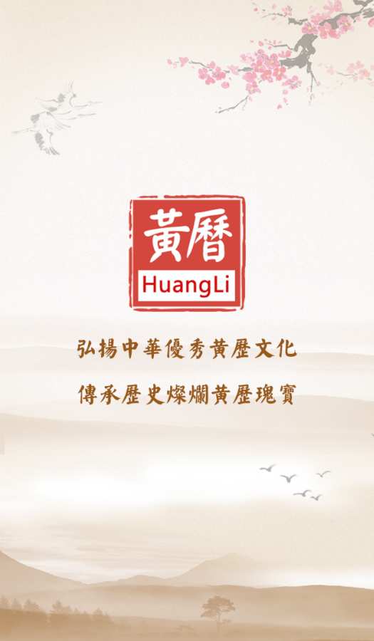 黄历网截图