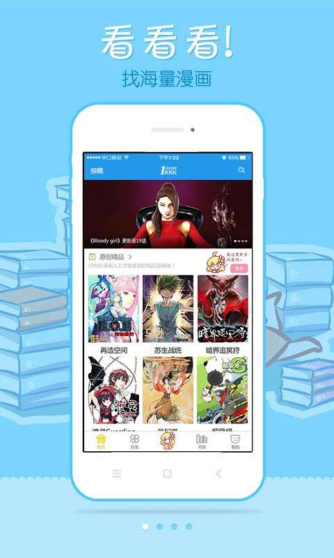 极速漫画网手机版下载安装最新版截图