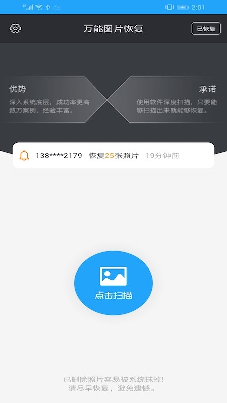 万能图片恢复软件免费下载安装苹果版本