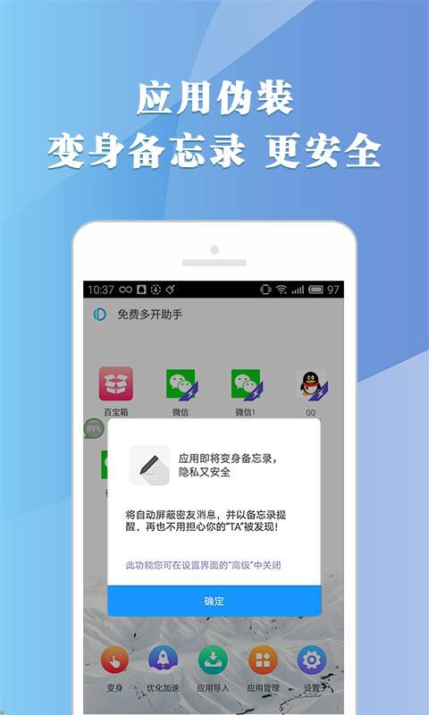 免费多开助手截图