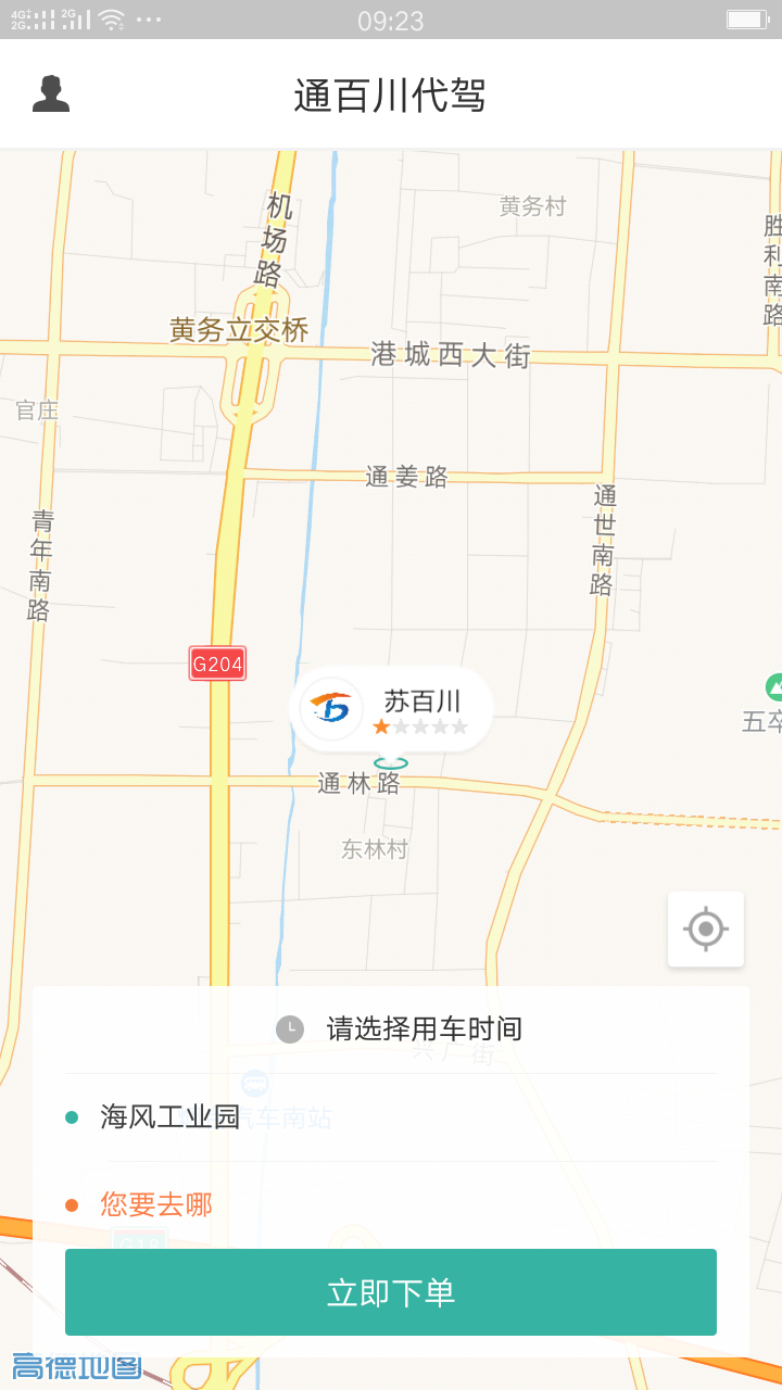 通百川代驾截图