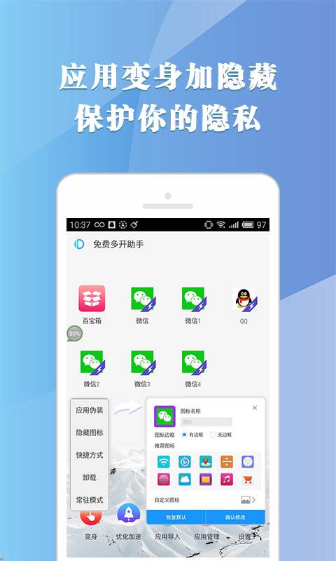 免费多开助手截图